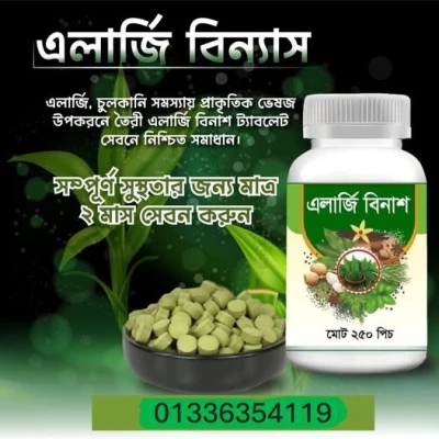 এলার্জি বিন্যাস ২৫০ পিচ