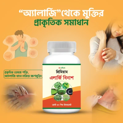 এলার্জি বিন্যাস ৬০ পিচ